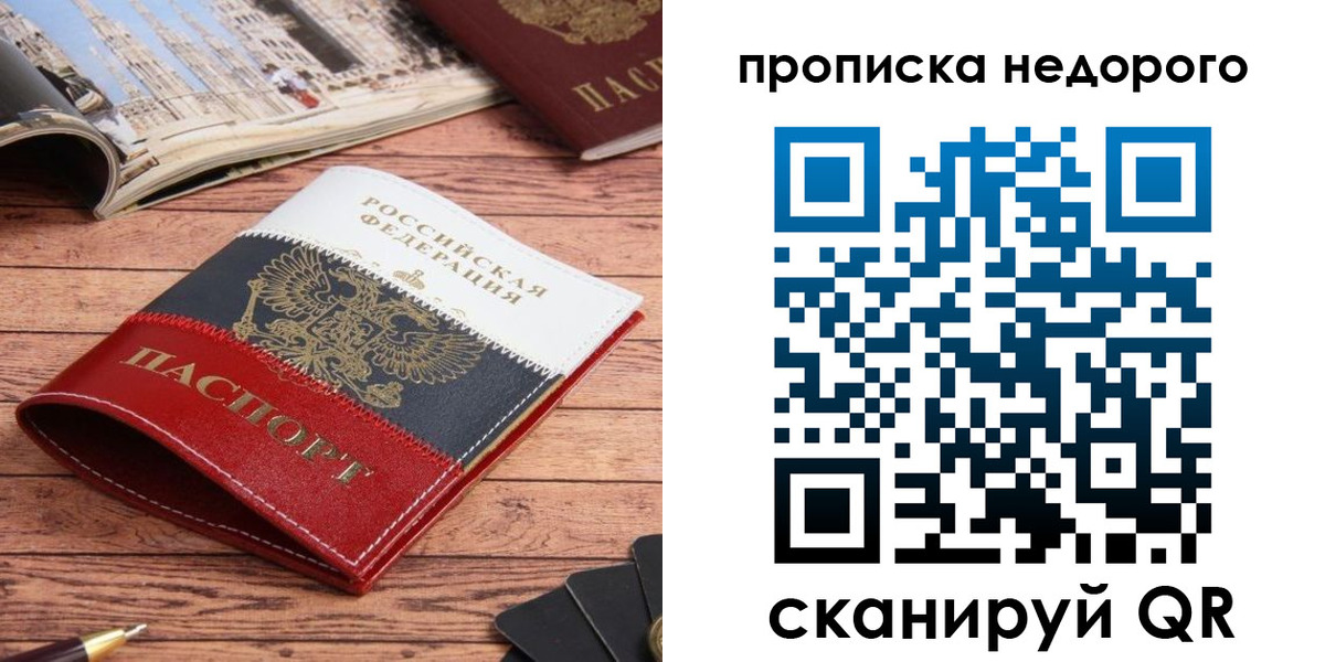 прописка регистрация в Скопине