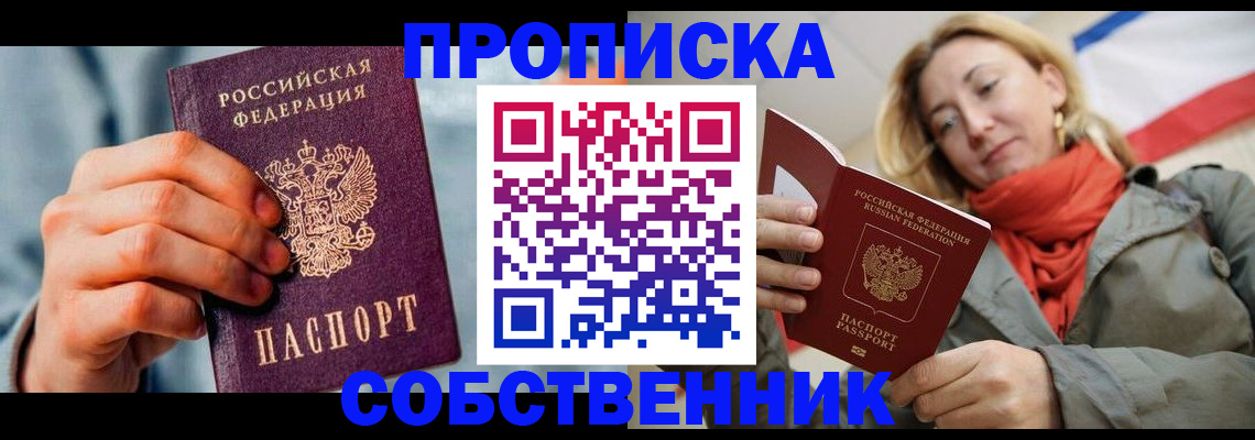 временная прописка в Скопине