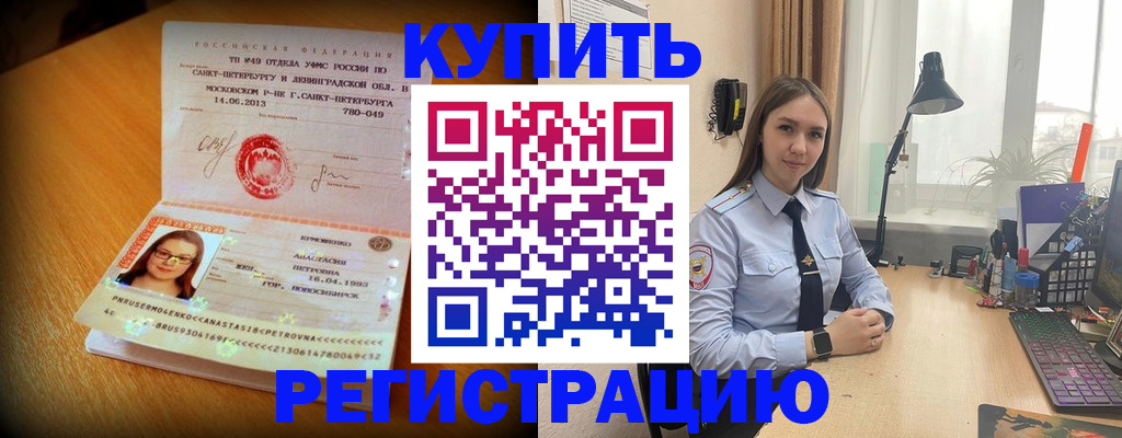 прописка гарантия в Скопине