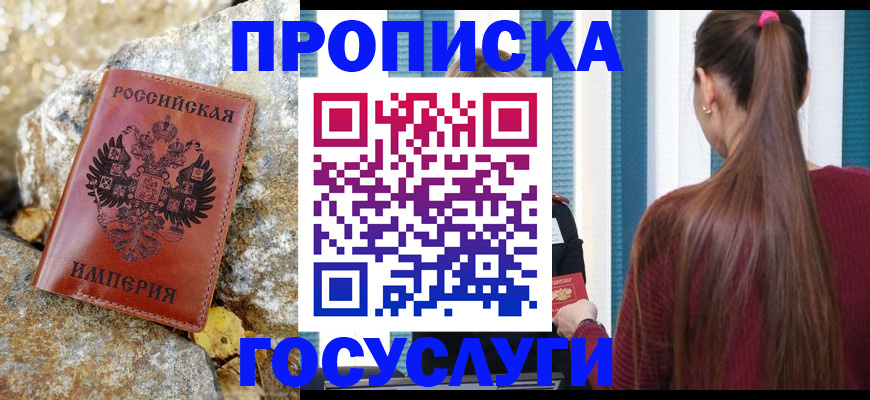 временная регистрация 2025 в Скопине