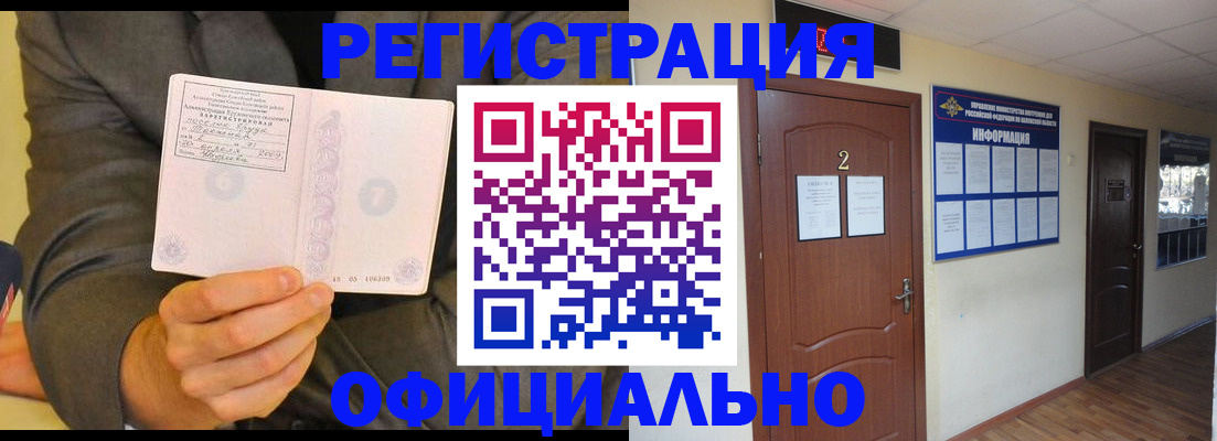 временная регистрация недорого в Скопине