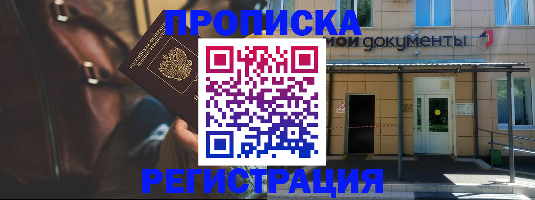 прописка законно в Скопине