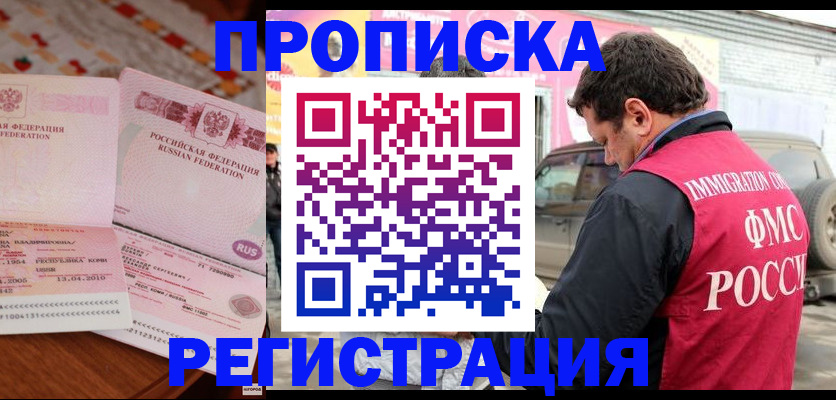 временная регистрация адрес в Скопине